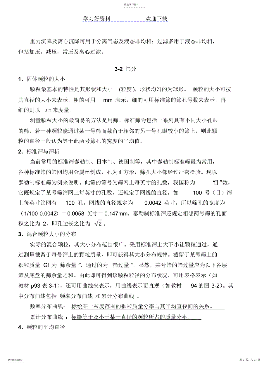 2022年化工原理教案――第三章沉降与过虑_第2页