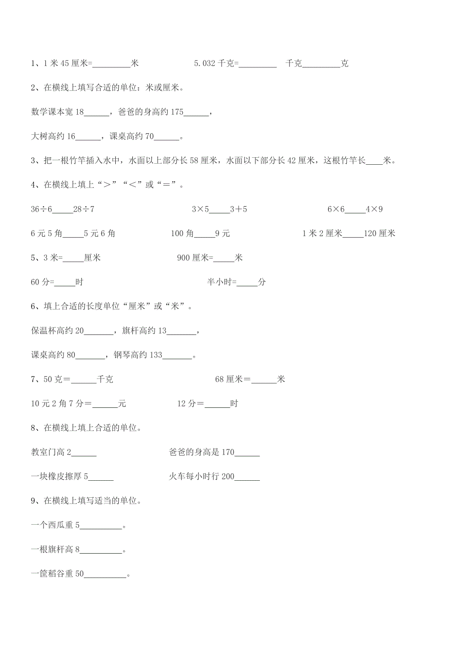 2018-2019年苏科版二年级数学上册平时训练试卷真题.docx_第3页