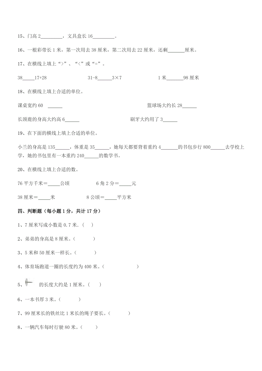 2018-2019年苏科版二年级数学上册平时训练试卷真题.docx_第5页