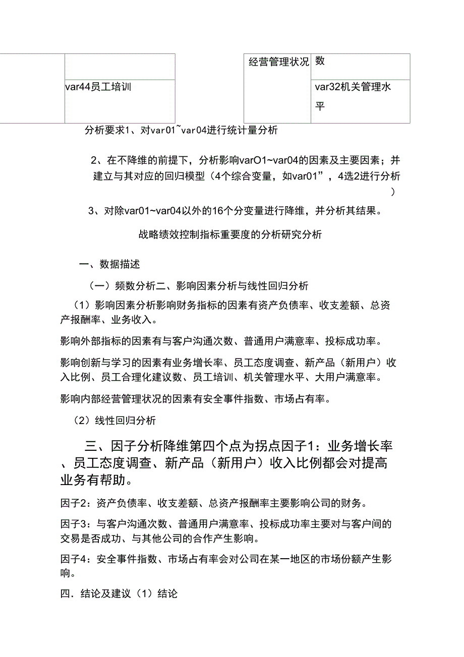 统计软件应用实训_第4页