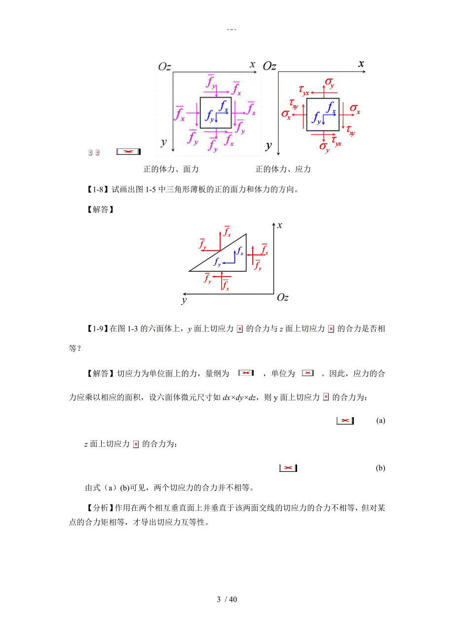 弹性力学简明教程(第四版)_课后习题解答_第3页