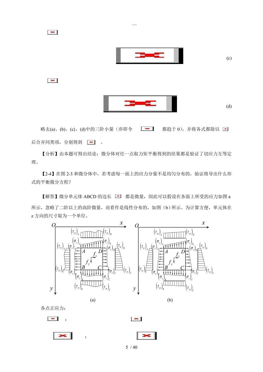 弹性力学简明教程(第四版)_课后习题解答_第5页