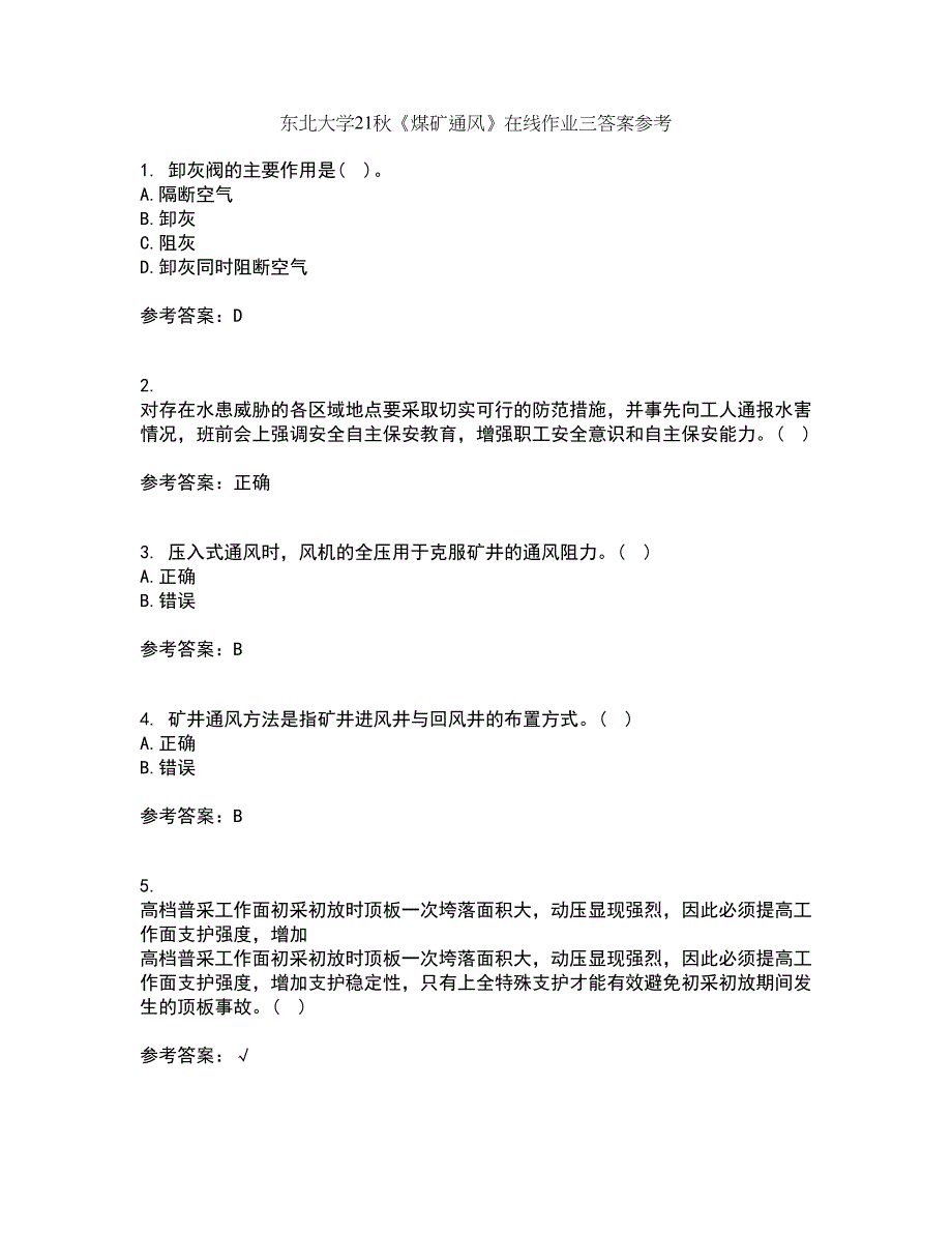 东北大学21秋《煤矿通风》在线作业三答案参考62_第1页