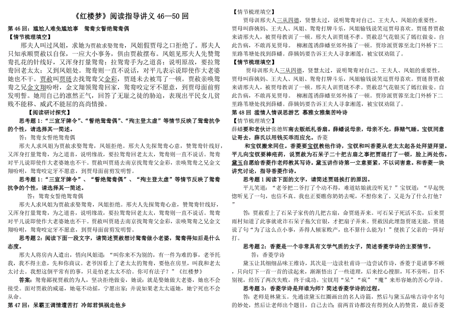 《红楼梦》阅读指导讲义10(教师版46—50回)_第1页