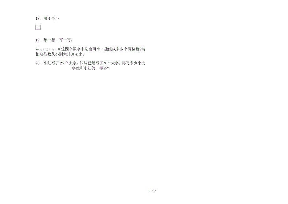 人教版一年级积累练习题下学期数学期末模拟试卷.docx_第3页