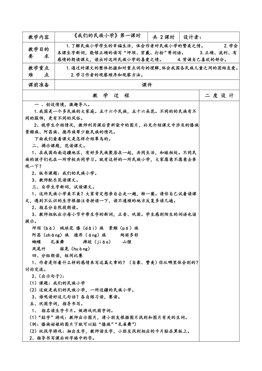 人教版小学三年级语文全册教案_第1页