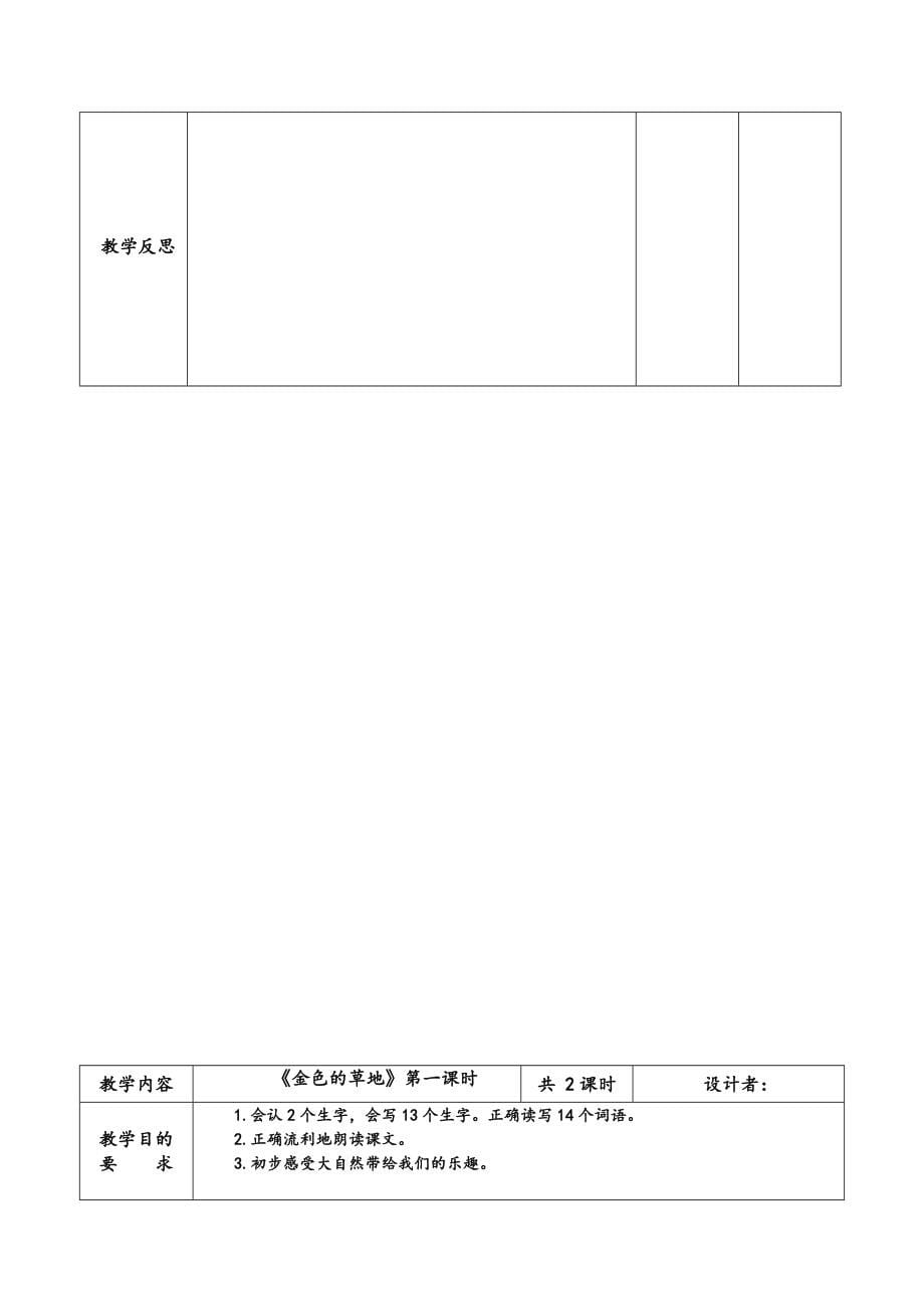 人教版小学三年级语文全册教案_第5页