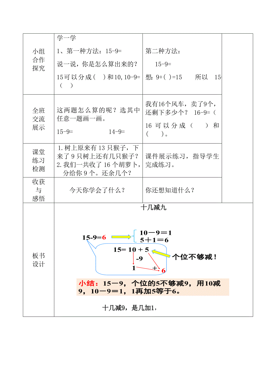 一年级数学（十几减9）导学案_第2页