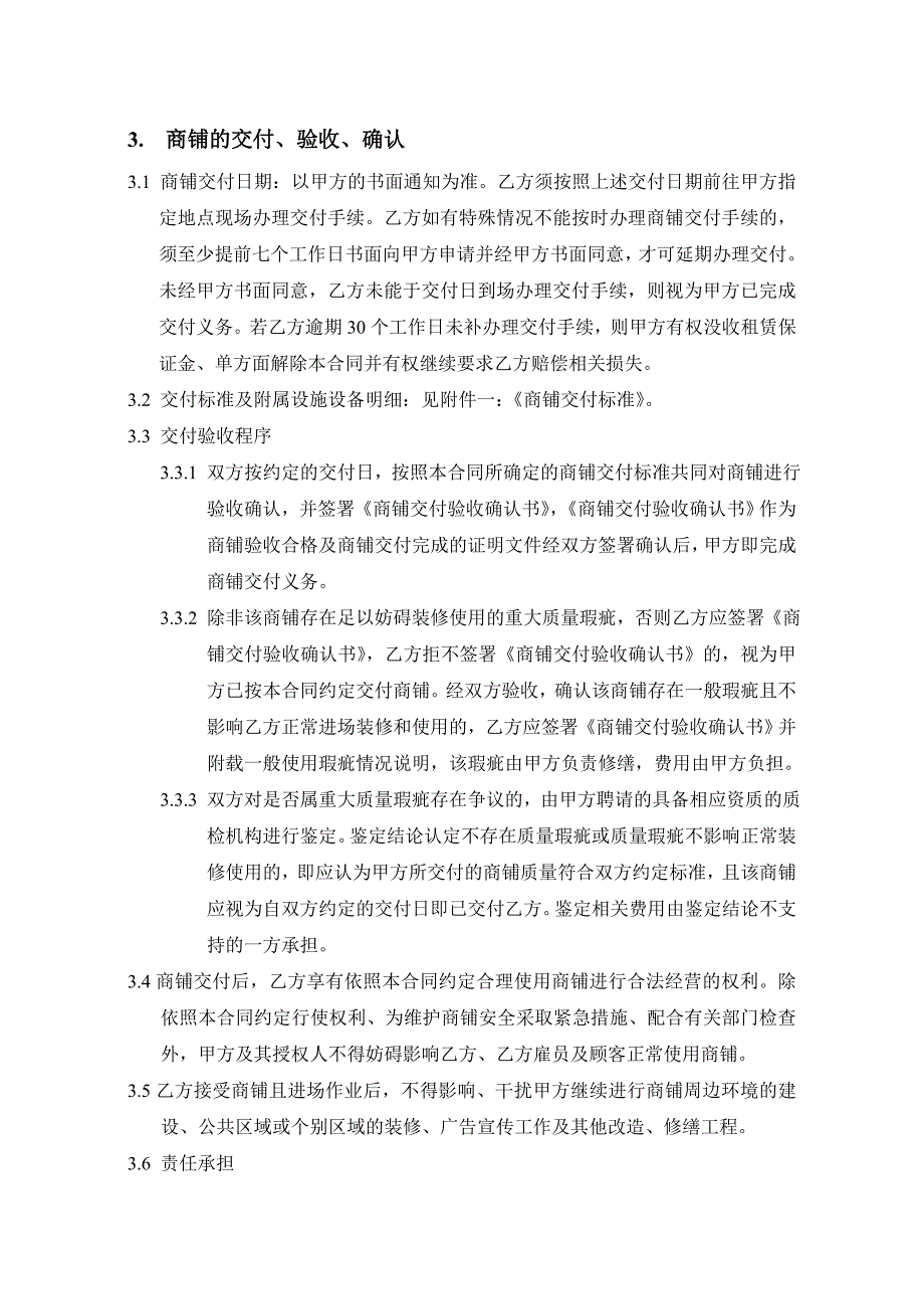 晋江和平国际广场商业管理商铺租赁合同_第4页