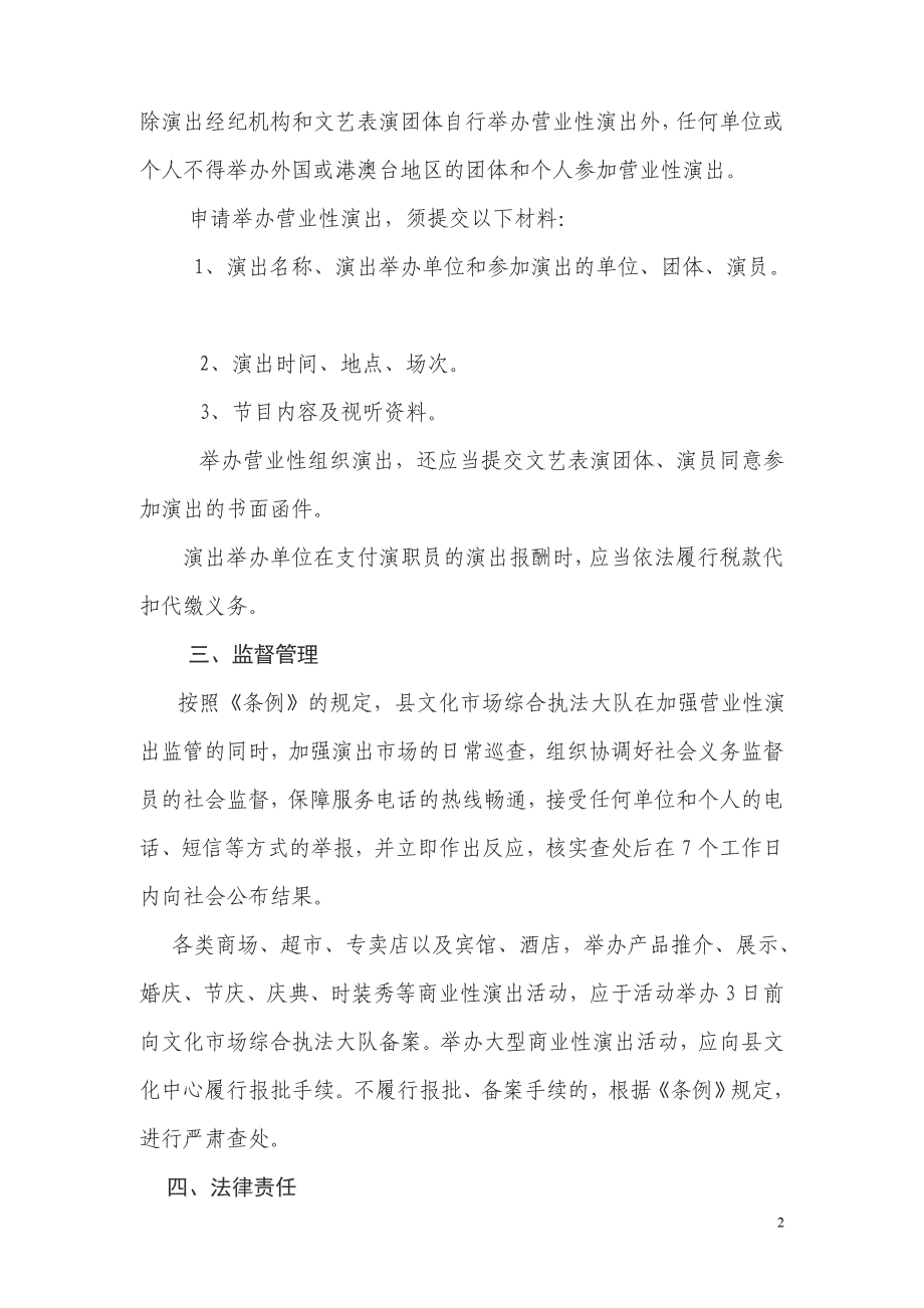 关于加强演出市场管理、规范营业性_第2页