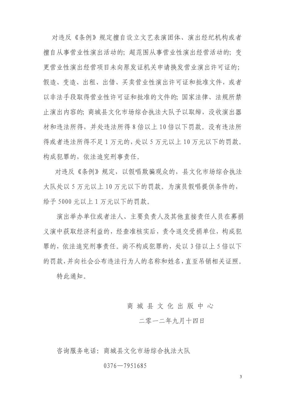 关于加强演出市场管理、规范营业性_第3页