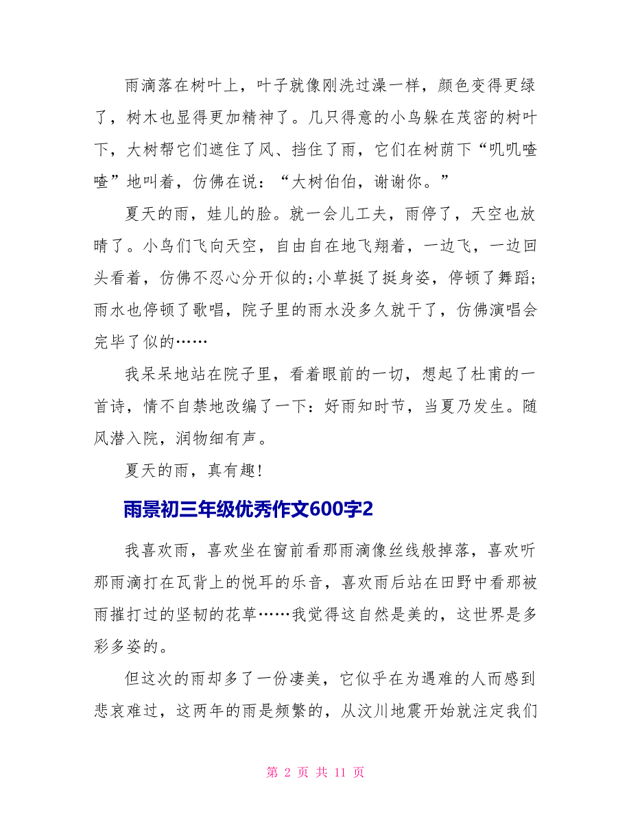 雨景初三年级优秀作文大全600字7篇.doc_第2页