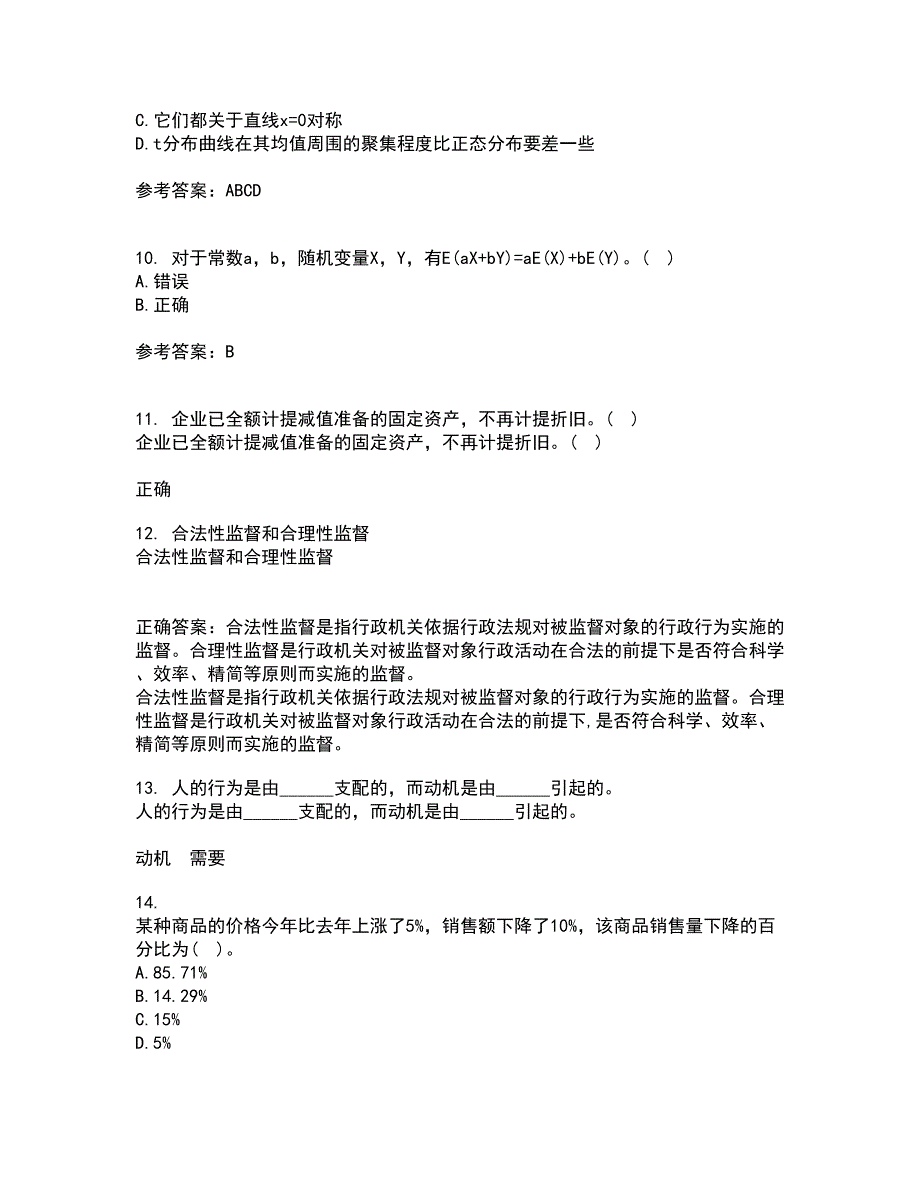 东北大学21秋《应用统计》平时作业一参考答案50_第3页