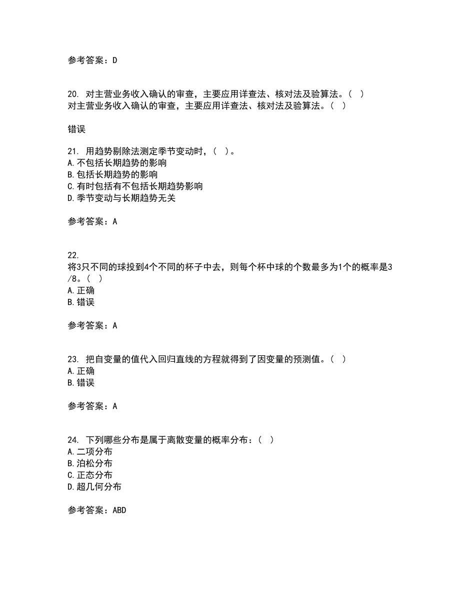 东北大学21秋《应用统计》平时作业一参考答案50_第5页