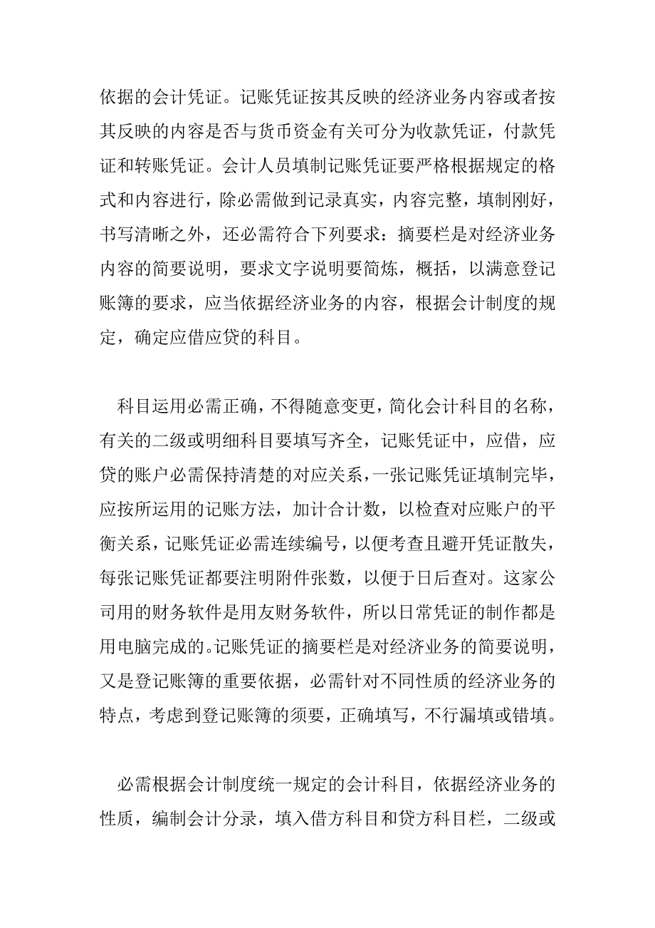 2023年会计顶岗个人总结精选三篇_第2页