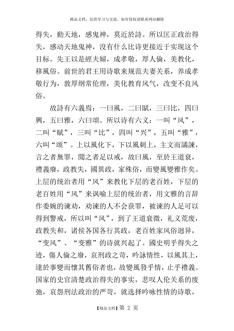 《诗大序》及译文_第2页