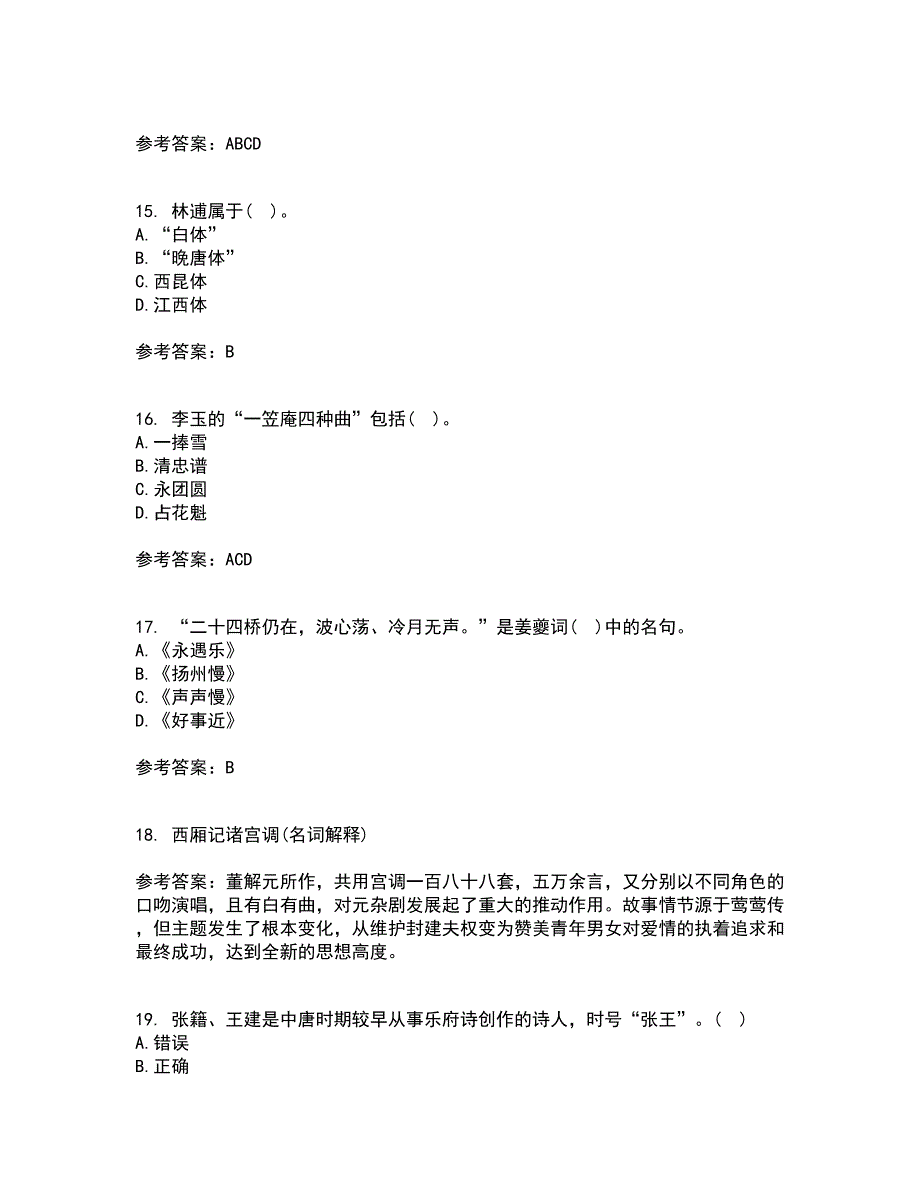 东北师范大学22春《中国古代文学史2》综合作业一答案参考62_第4页