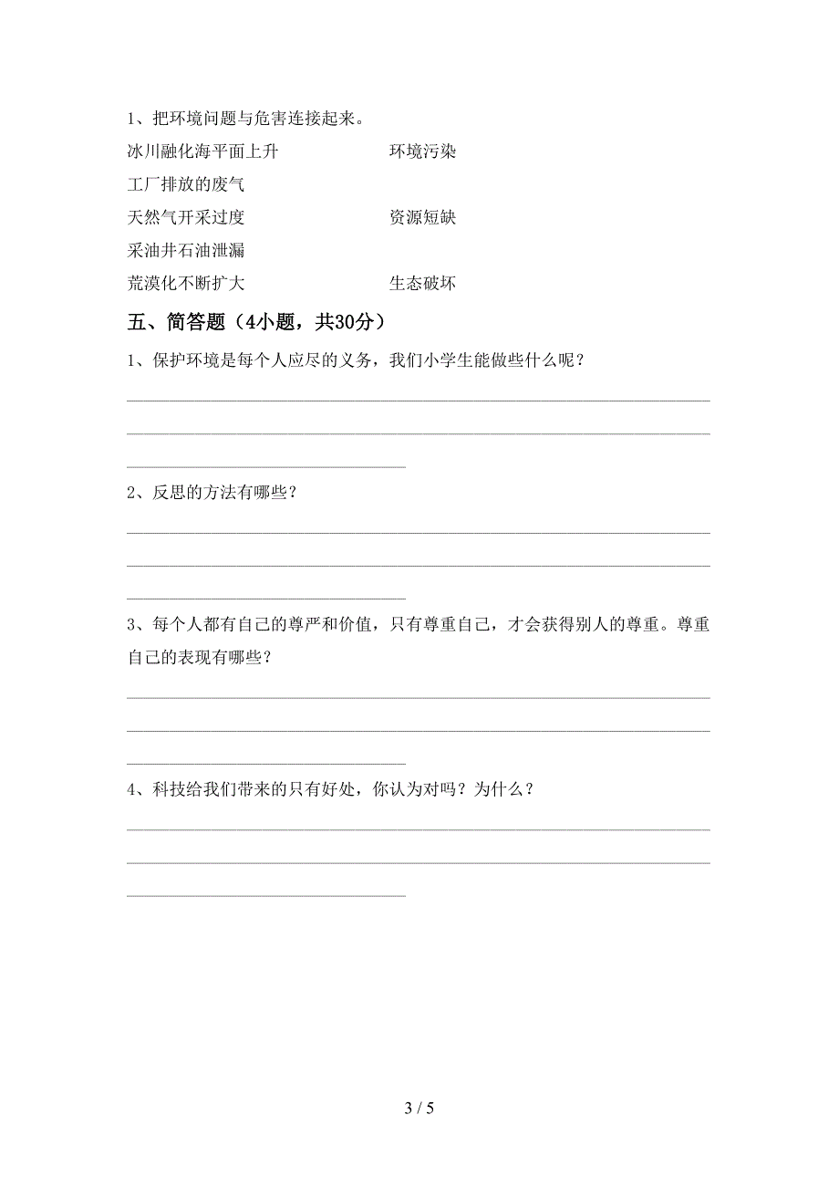 统编版六年级上册《道德与法治》期中测试卷(及参考答案).doc_第3页