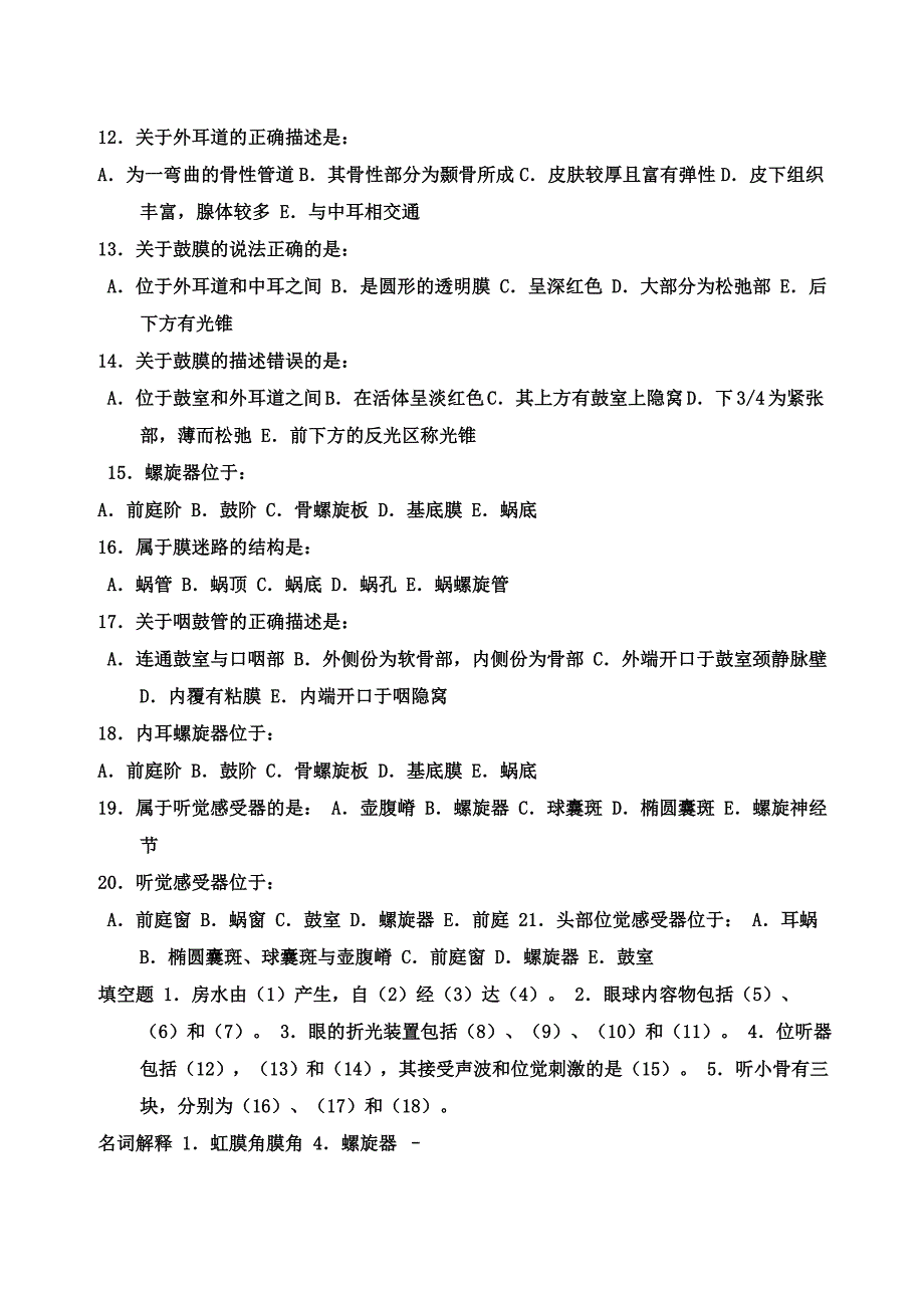 系统解剖学试题一.doc_第2页