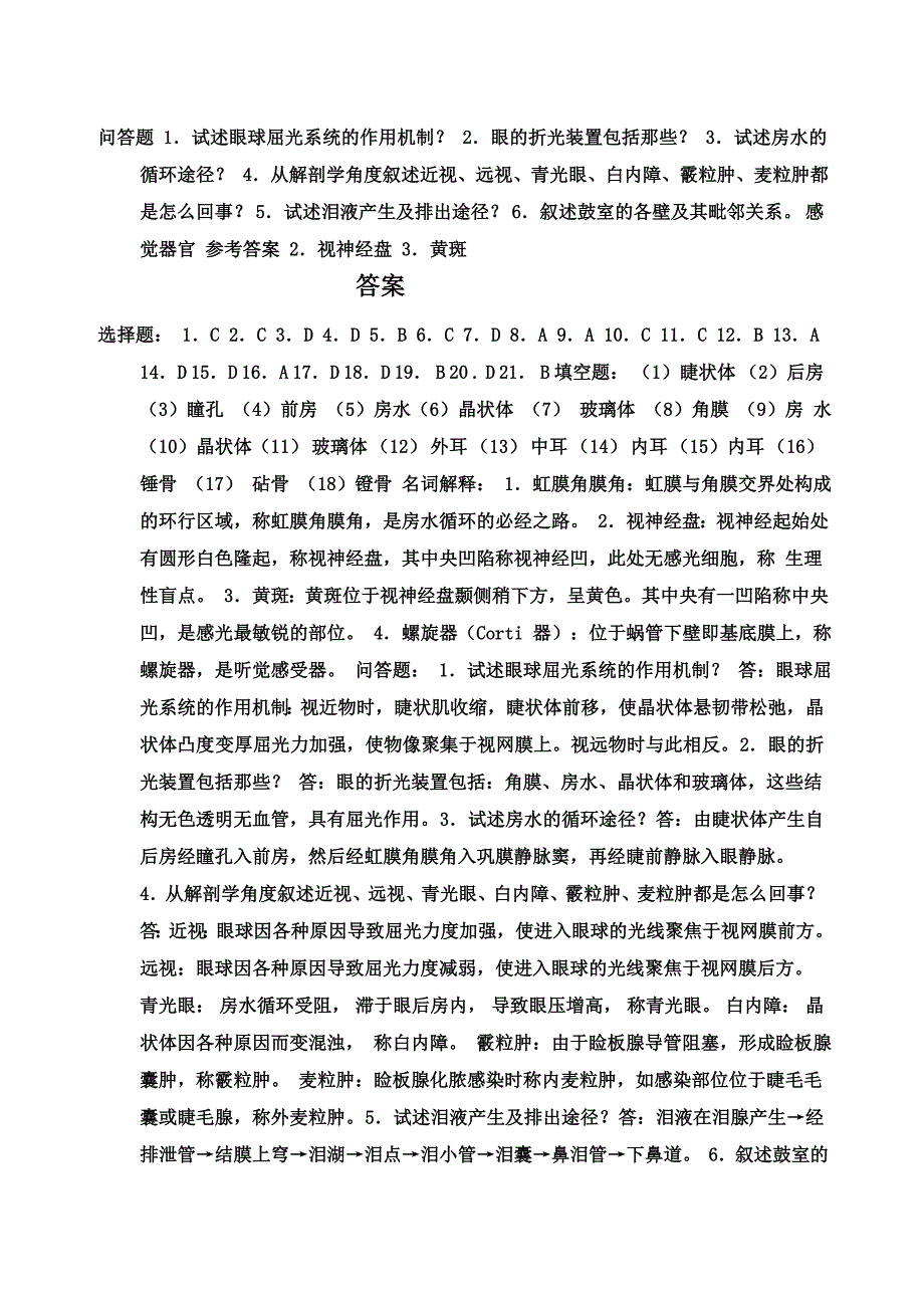 系统解剖学试题一.doc_第3页