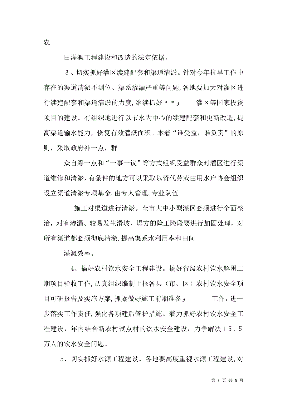 农田水利实施办法_第3页