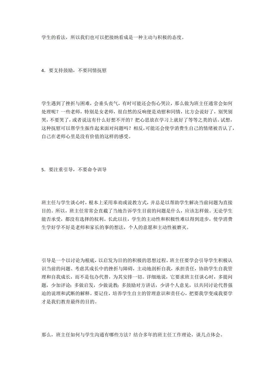 班主任与学生相处的策略_第3页