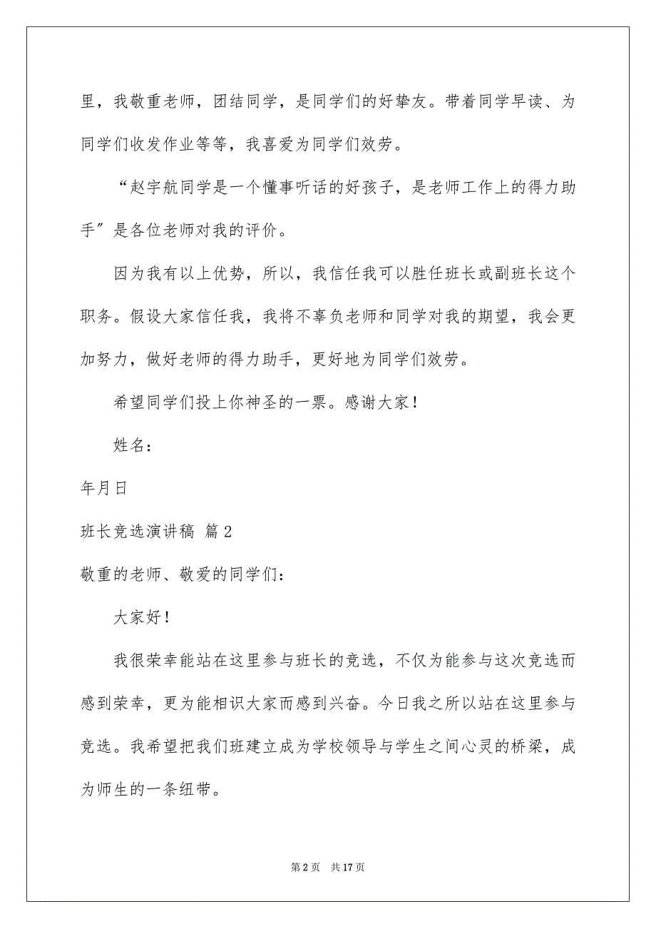 2023年班长竞选演讲稿65范文.docx_第2页