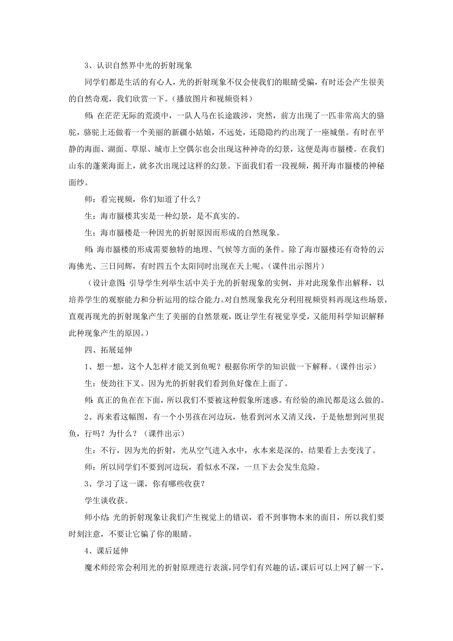 13. 筷子“折”了1.doc_第4页