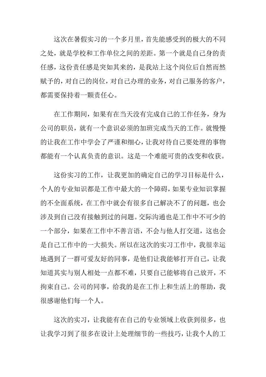 大学生实习心得体会模板汇总8篇（多篇）_第4页