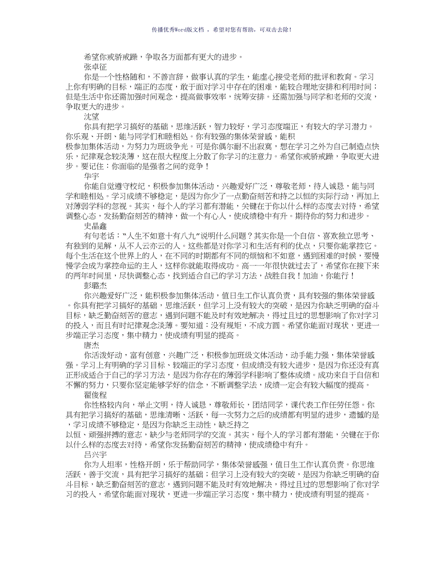 高一学生评语共5篇Word版_第4页