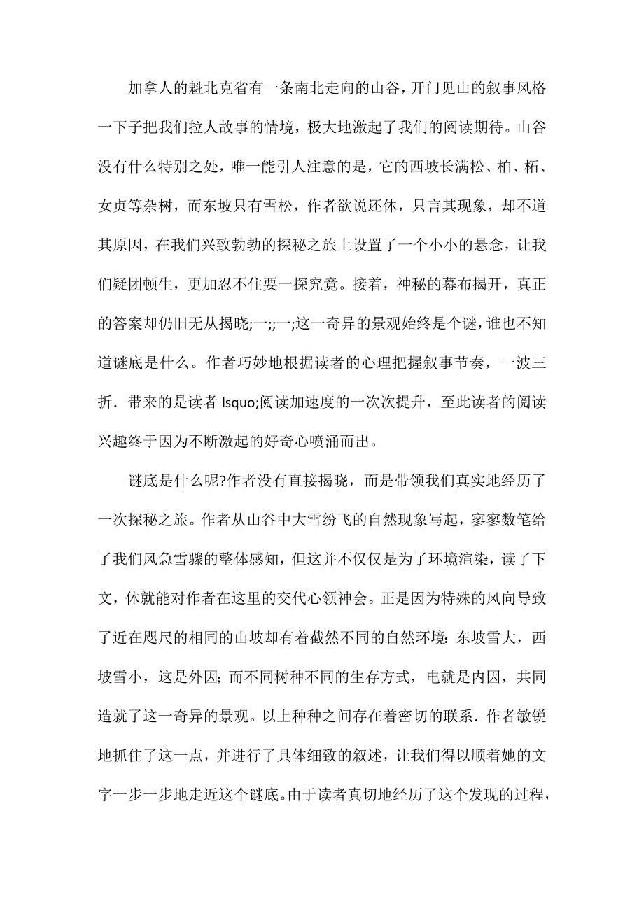 苏教版六年级语文——缘事悟理促升华由物及人学类比_第2页