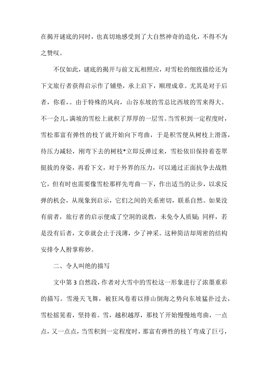 苏教版六年级语文——缘事悟理促升华由物及人学类比_第3页