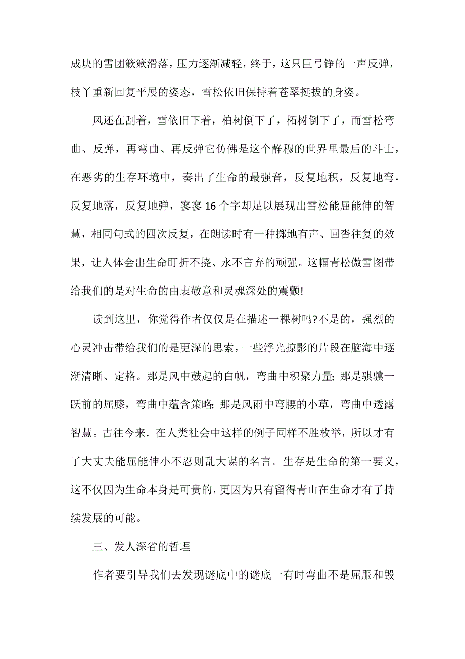 苏教版六年级语文——缘事悟理促升华由物及人学类比_第4页