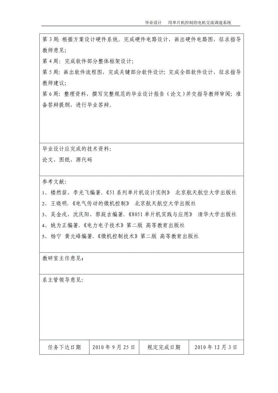 毕业设计（论文）-单片机控制的电机交流调速系统设计.doc_第3页