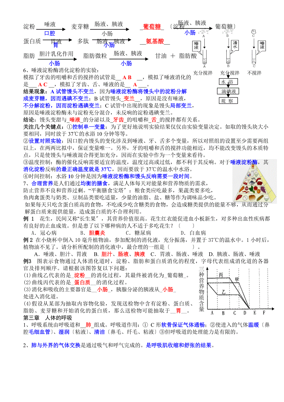 4月初中生物会考总复习知识点(共四册)_第4页