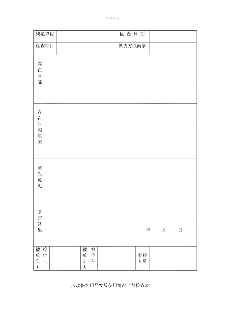 劳动防护用品管理制度91483_第4页