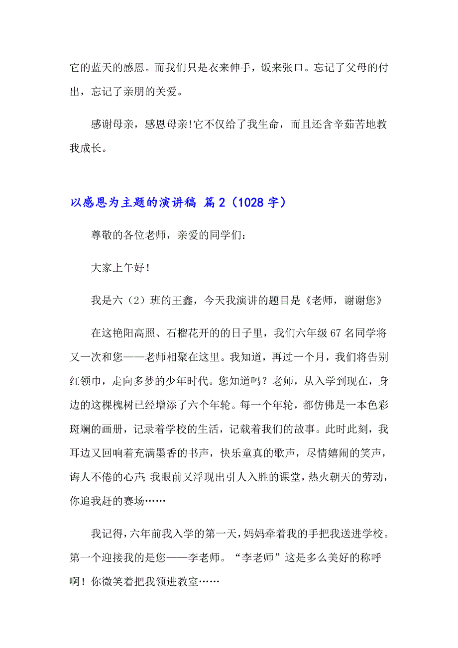 2023年关于以感恩为主题的演讲稿四篇_第3页