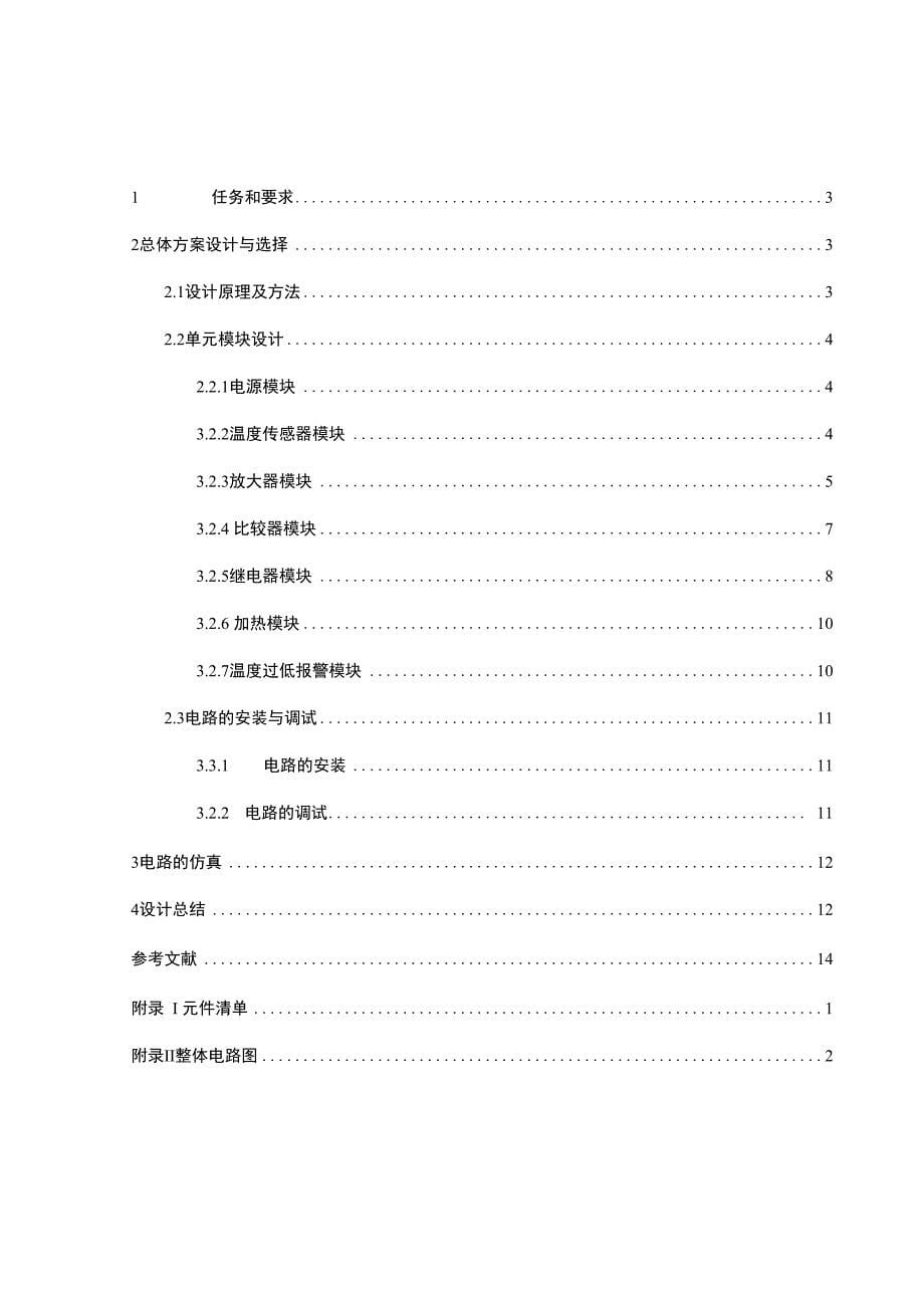 水温控制系统 电子技术课程设计_第5页