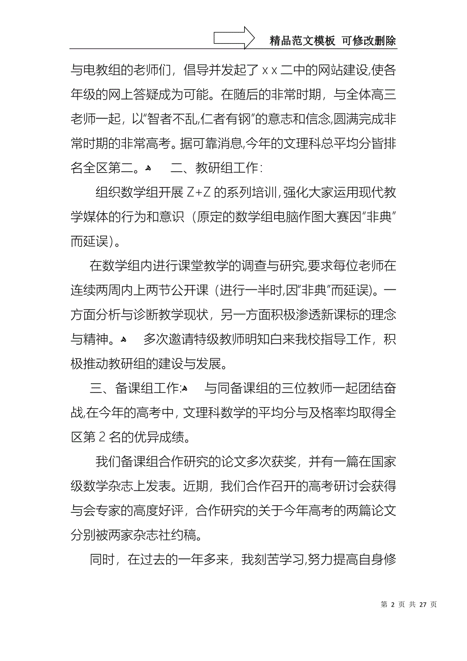 教学主任述职报告汇总八篇_第2页