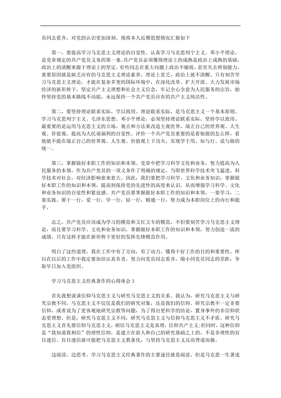 学习马克思主义经典著作的心得体会3篇汇总_第2页