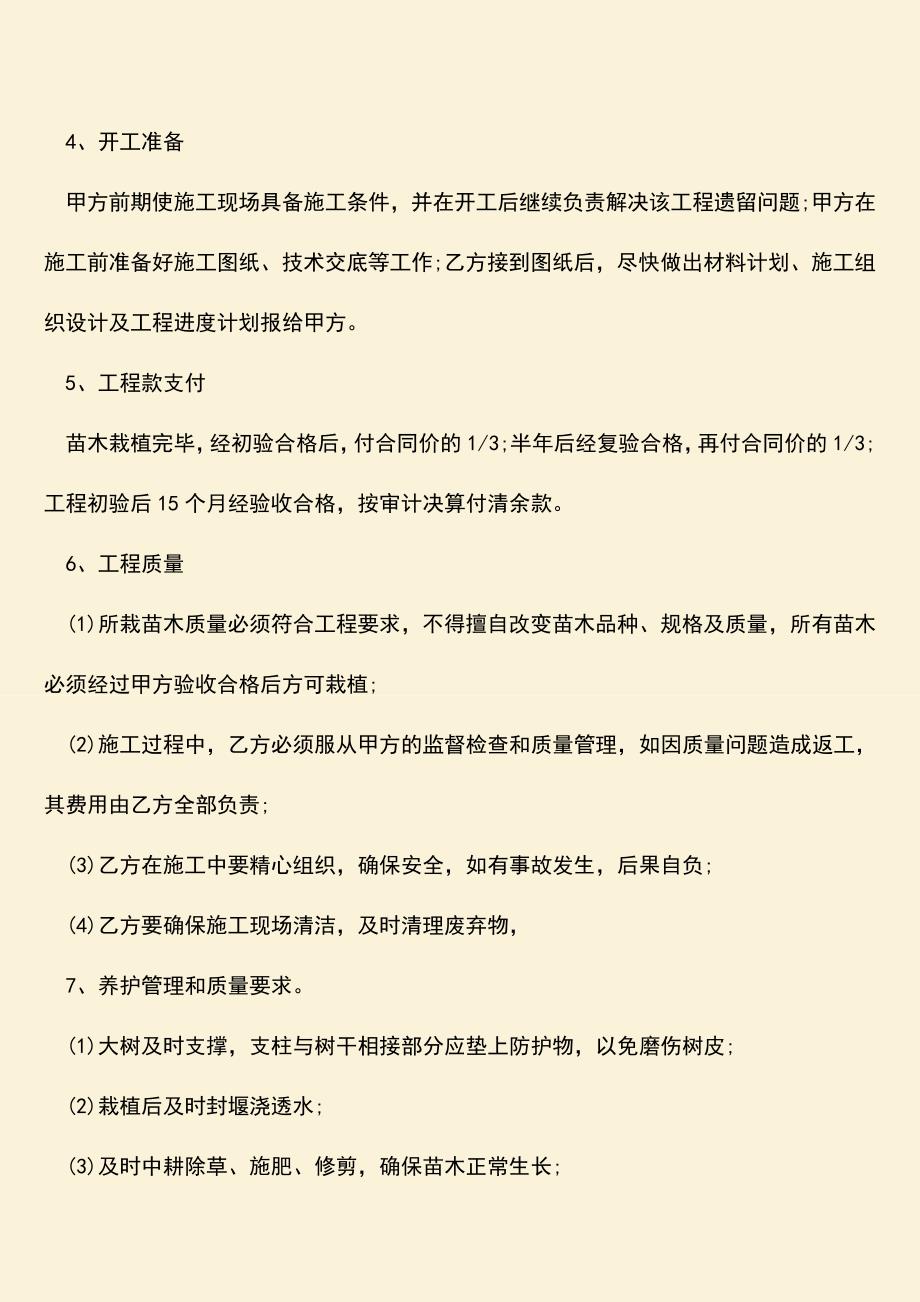 推荐文档：怎么写绿化工程承包合同书？.doc_第2页