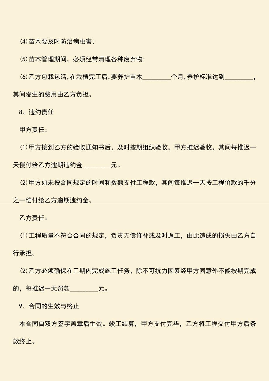 推荐文档：怎么写绿化工程承包合同书？.doc_第3页