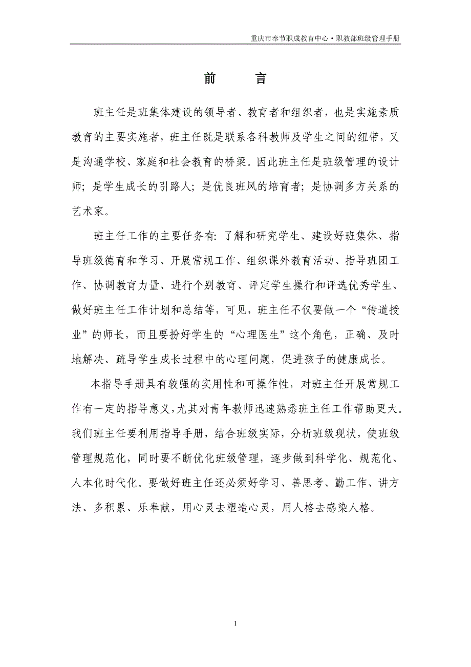 重庆市奉节职教中心班主任工作手册G_第1页