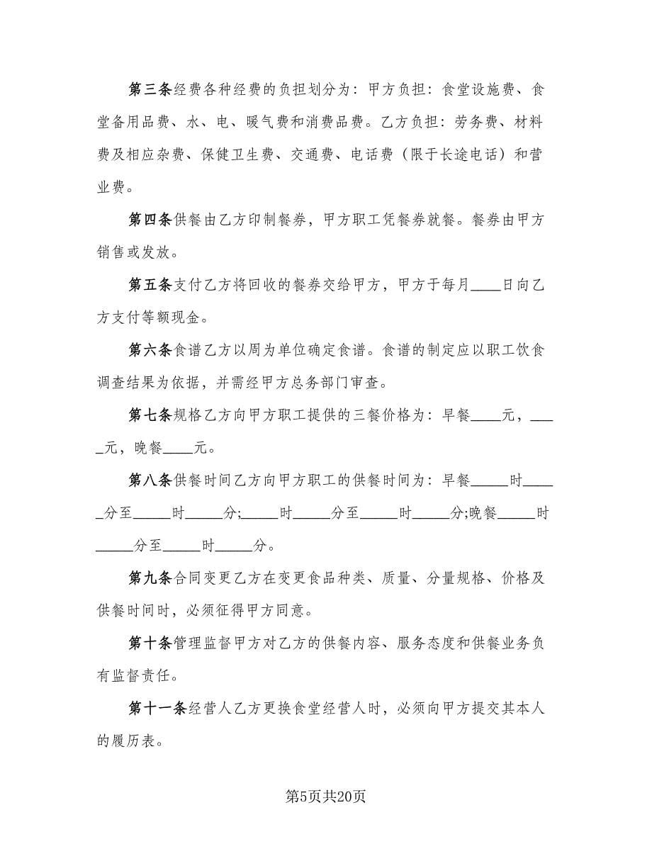 委托经营合同标准样本（七篇）.doc_第5页