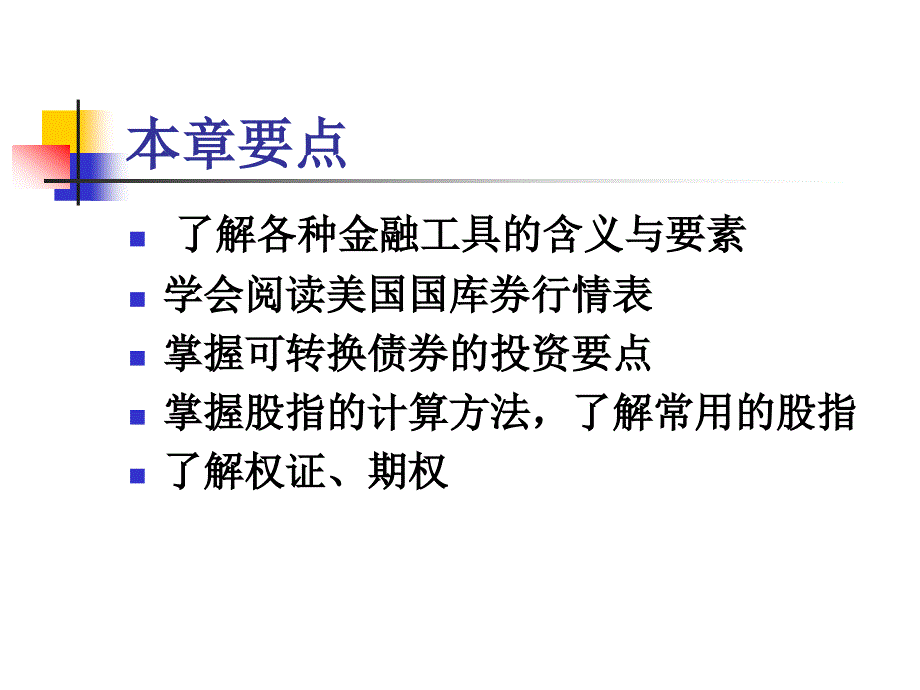 金融市场与金融工具.ppt_第2页