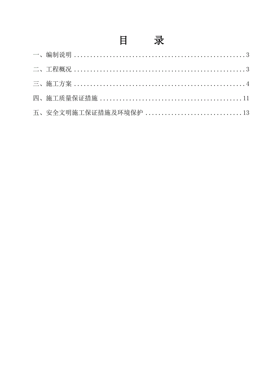 钻孔桩施工方案_第2页