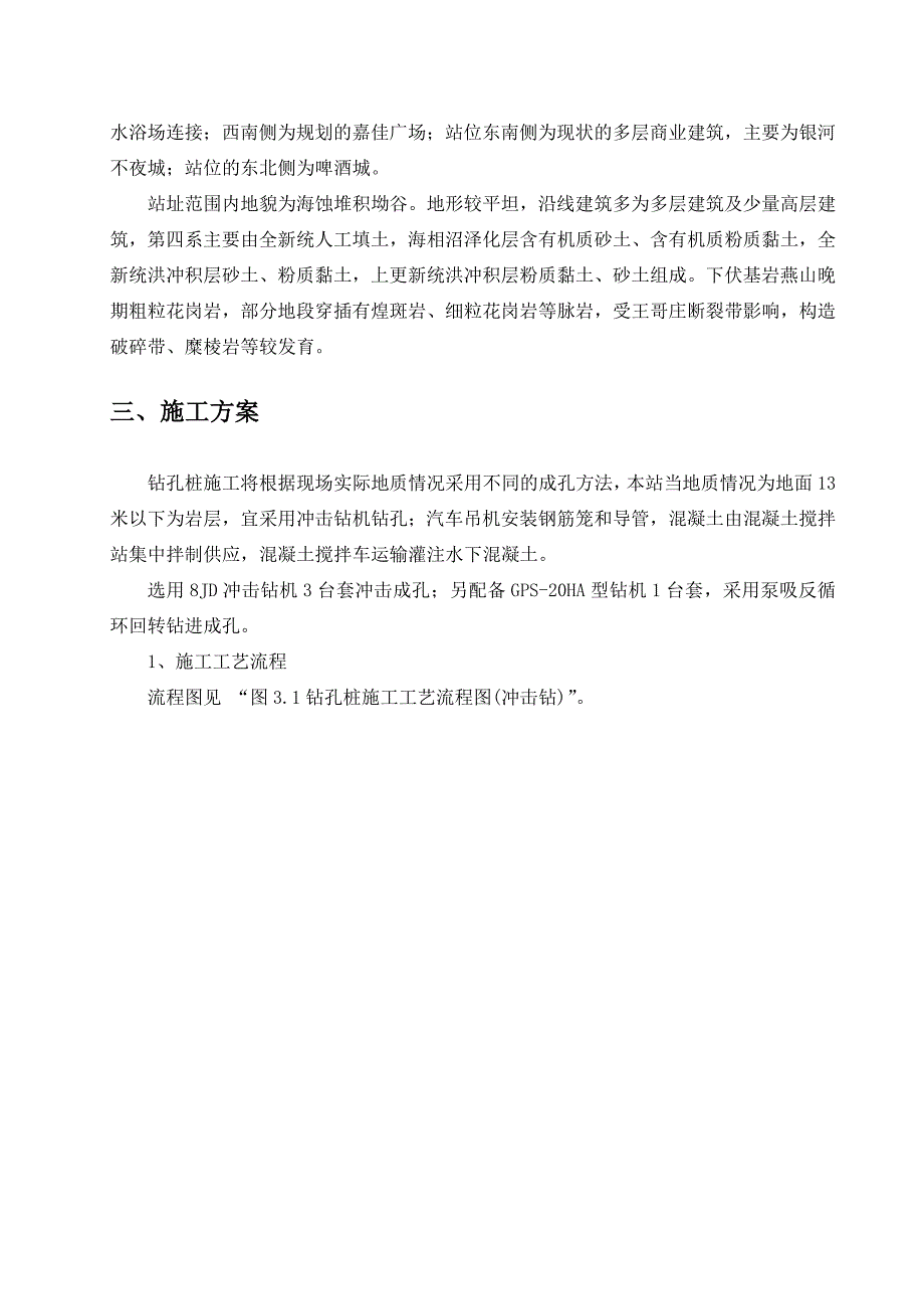 钻孔桩施工方案_第4页