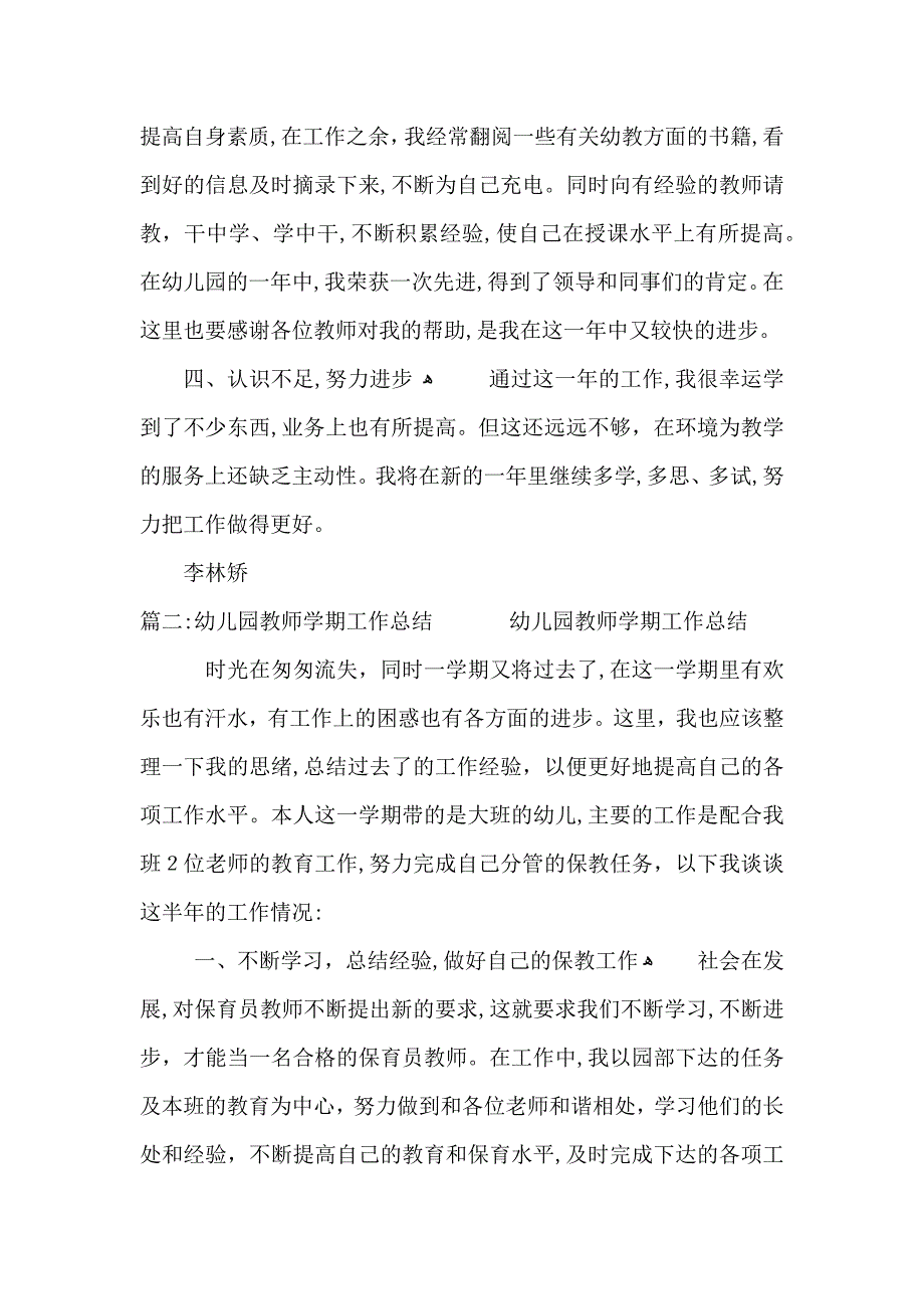 幼儿教师学期工作总结_第4页