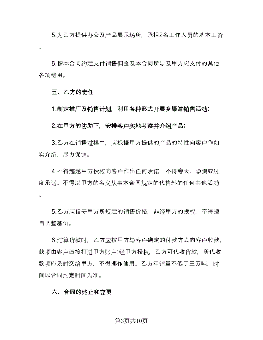 建材代理商合同（2篇）.doc_第3页