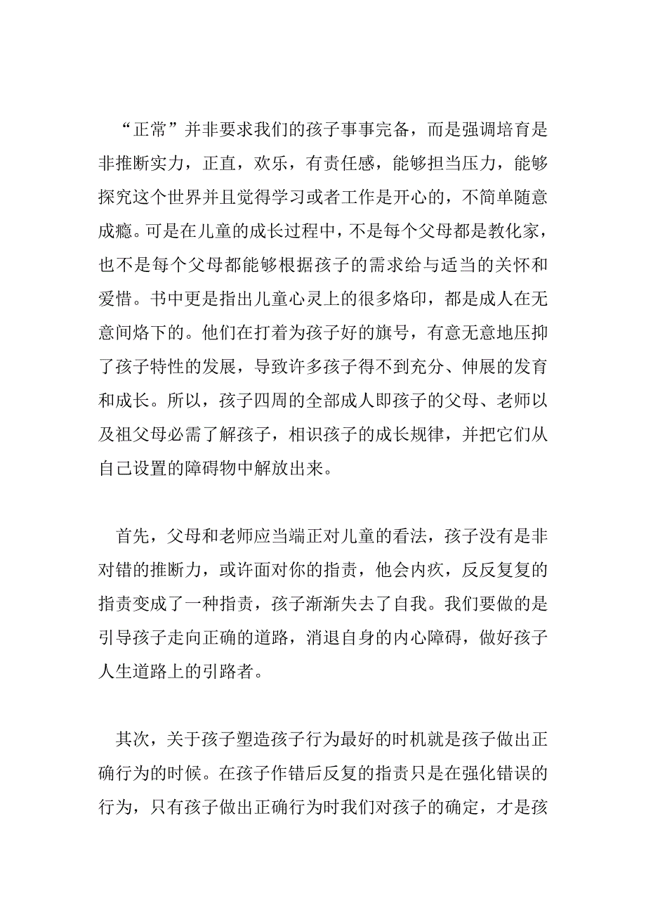 2023年有关《童年的秘密》实用读后感范文三篇_第2页